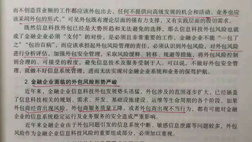 金融行業外包安全管理實踐指南 構建穩固的第三方合作防線