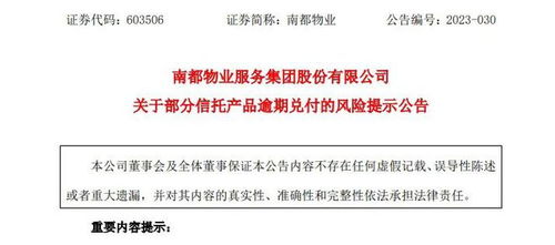 信托產(chǎn)品逾期風(fēng)波 上市公司踩雷頻發(fā) 多家機(jī)構(gòu)緊急澄清以穩(wěn)市場(chǎng)